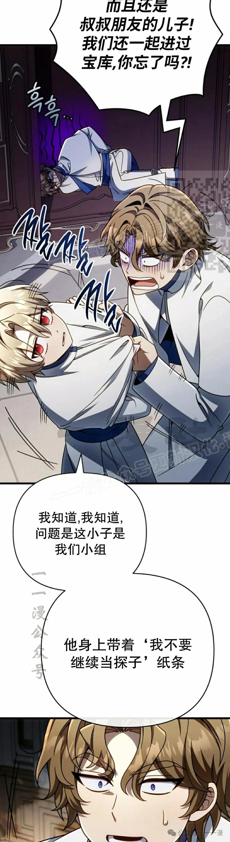 《小圣子打算毁灭世界》第32集 第36页