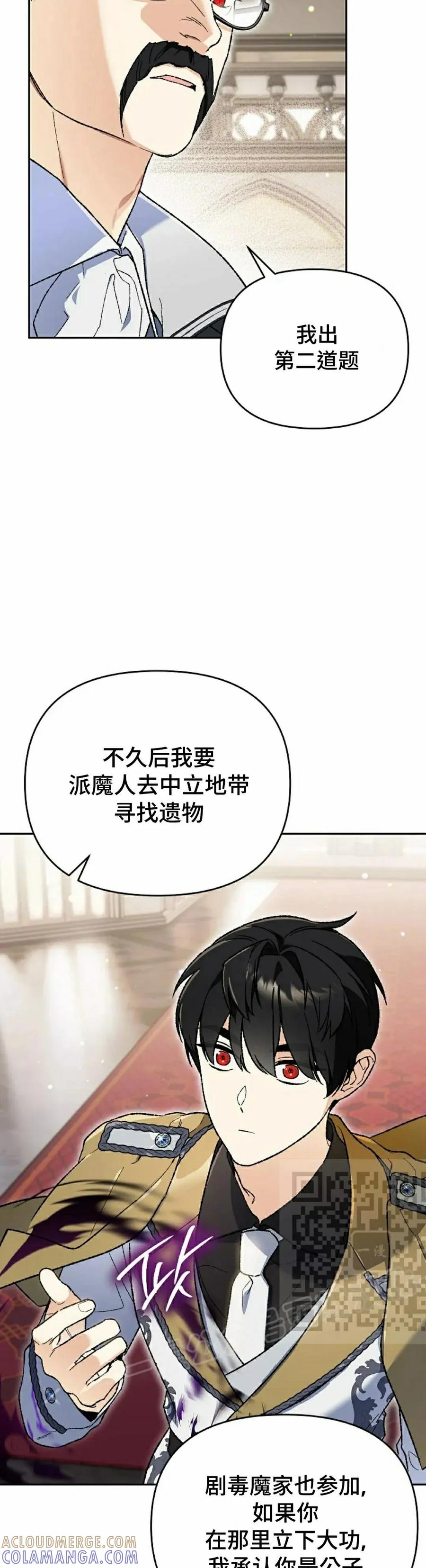 《重生为暗黑世家的天才恶少》第32集 第13页