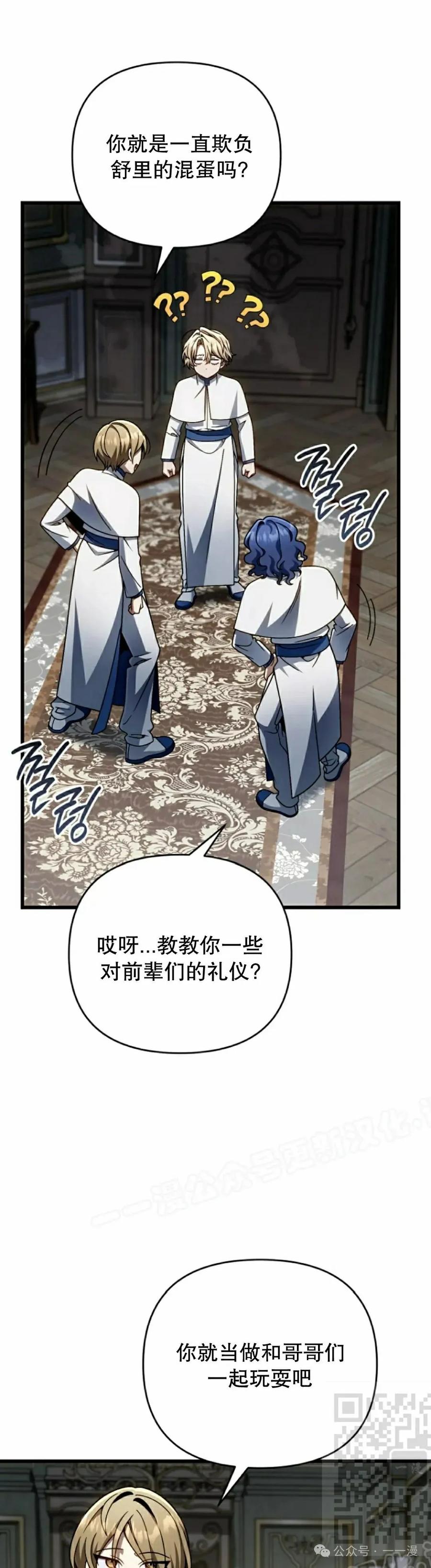 《小圣子打算毁灭世界》第32集 第9页