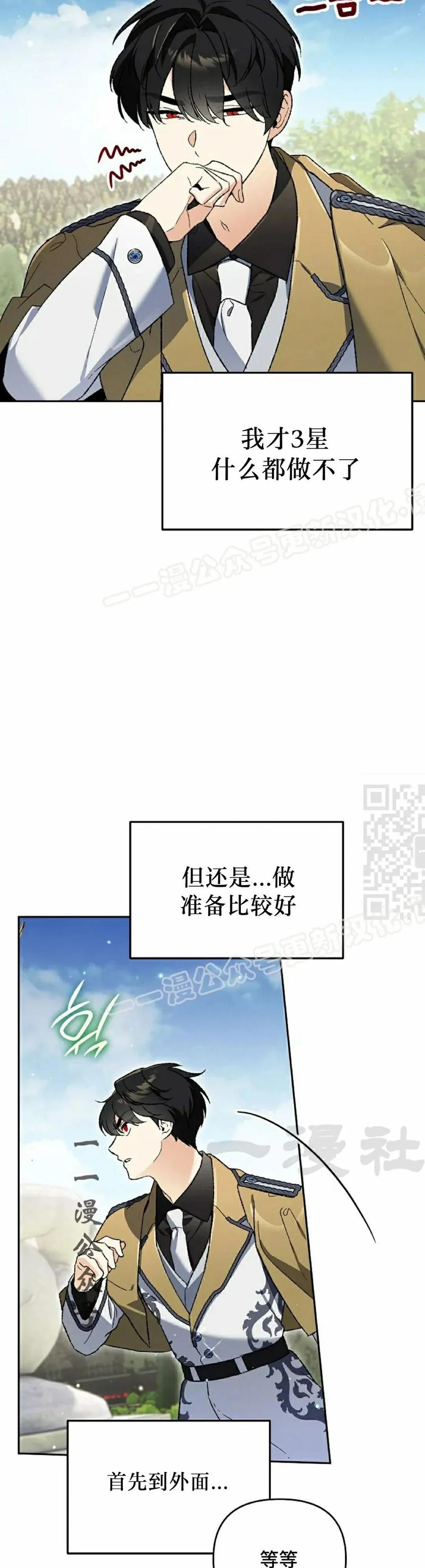 《重生为暗黑世家的天才恶少》第32集 第57页