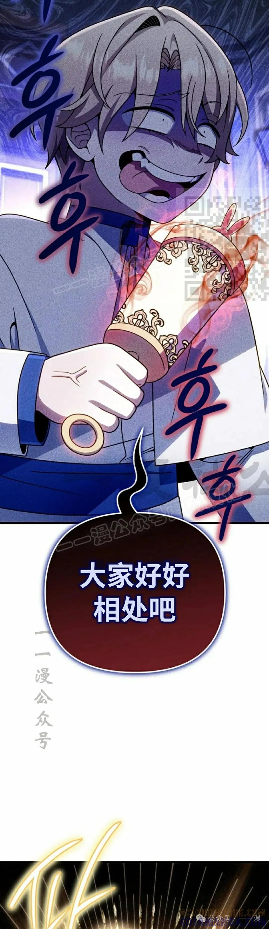 《小圣子打算毁灭世界》第32集 第16页
