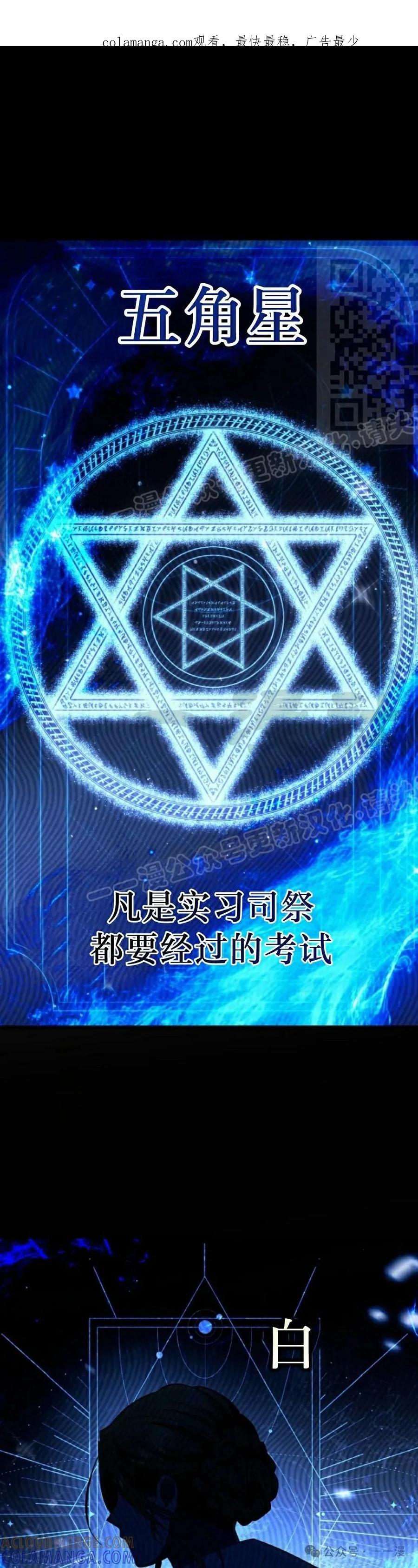 《小圣子打算毁灭世界》第32集 第1页