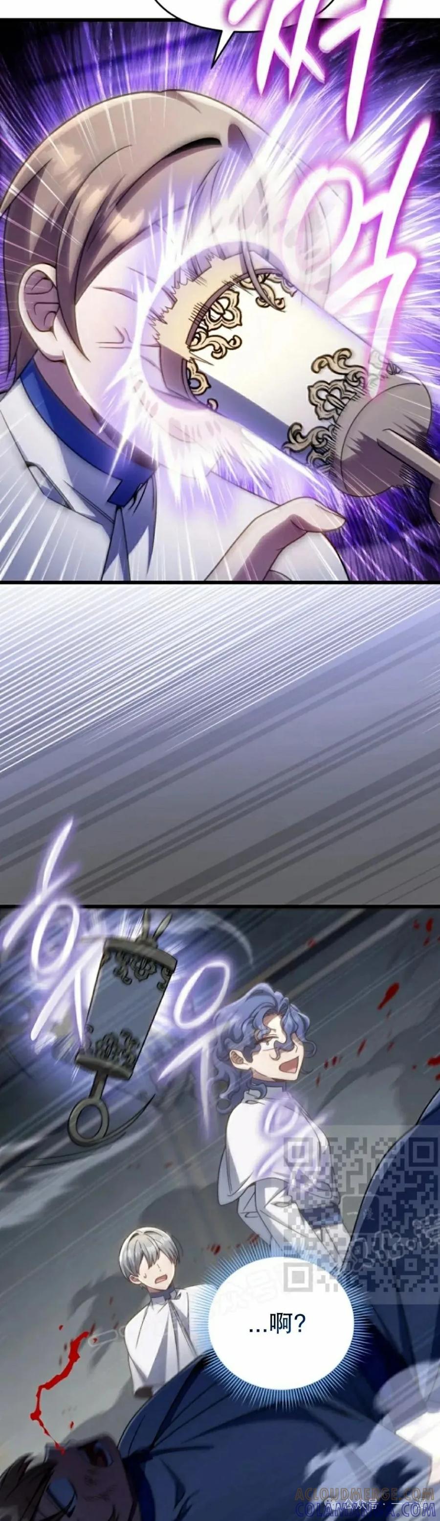 《小圣子打算毁灭世界》第32集 第13页