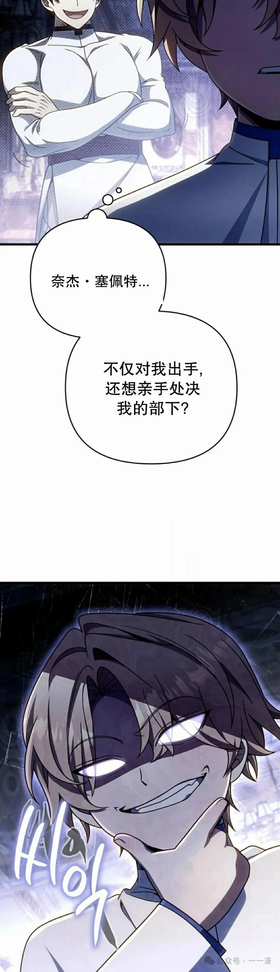 《小圣子打算毁灭世界》第32集 第42页