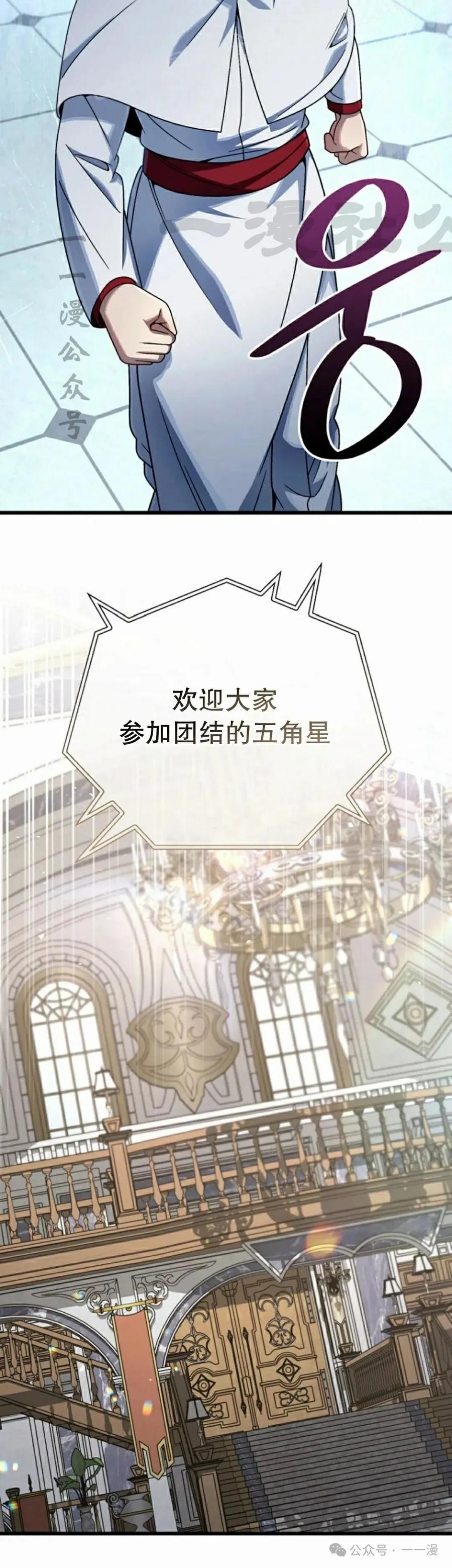 《小圣子打算毁灭世界》第32集 第50页