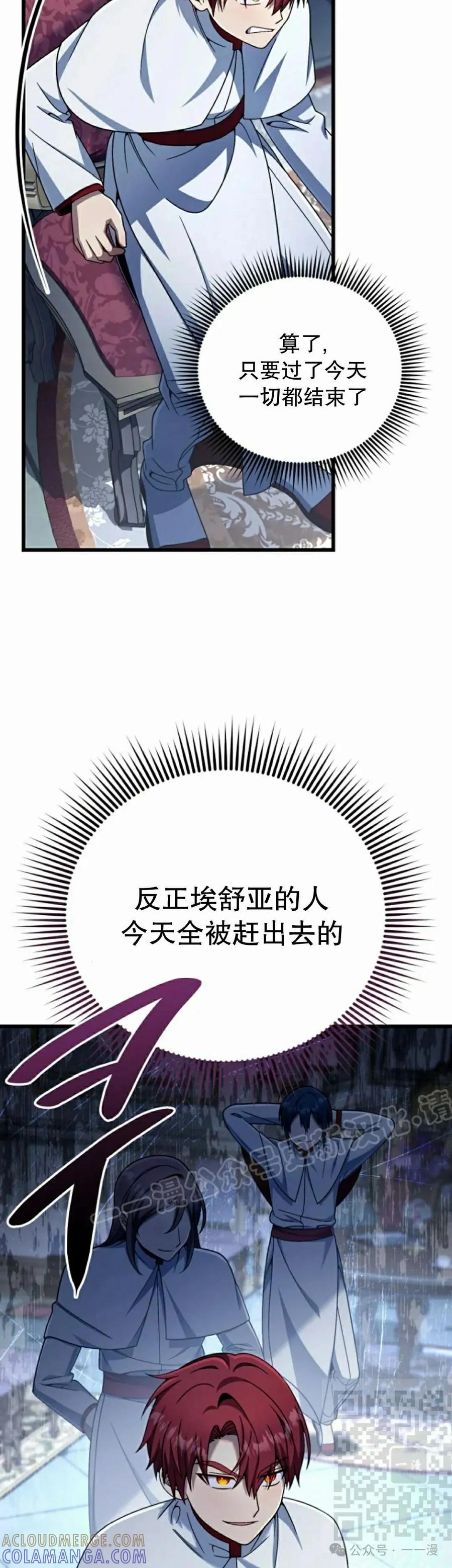 《小圣子打算毁灭世界》第32集 第49页