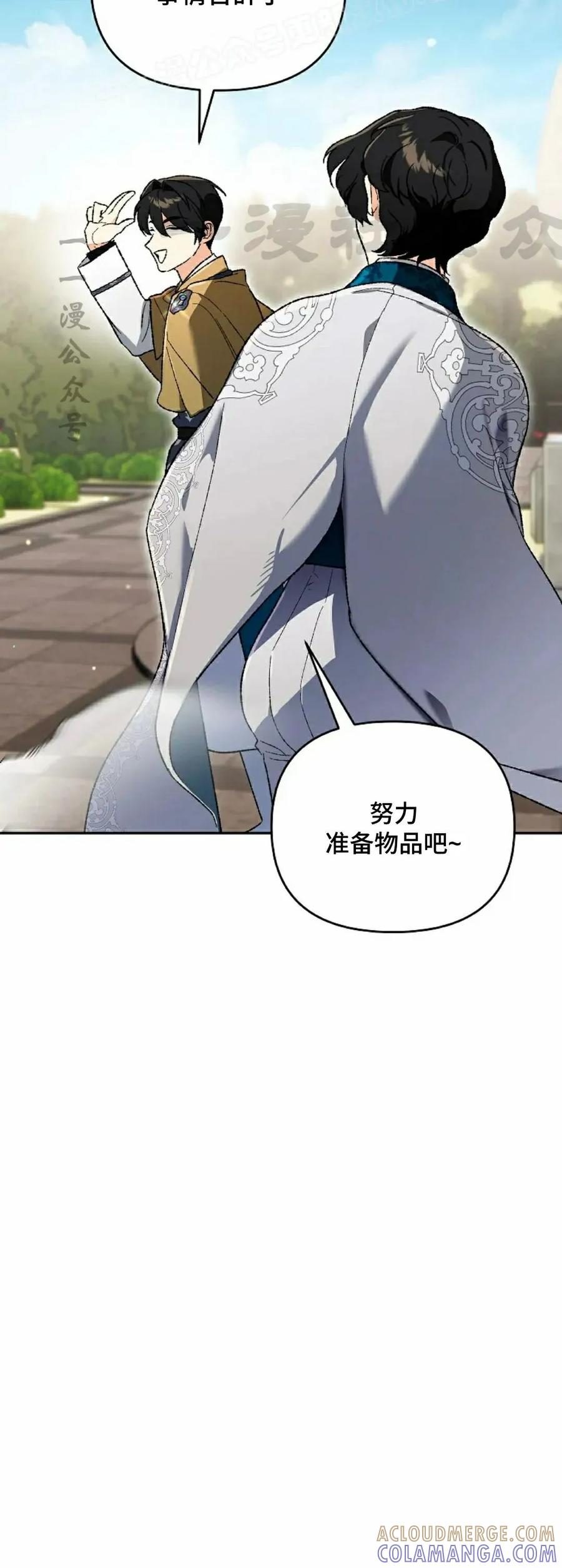 《重生为暗黑世家的天才恶少》第32集 第70页