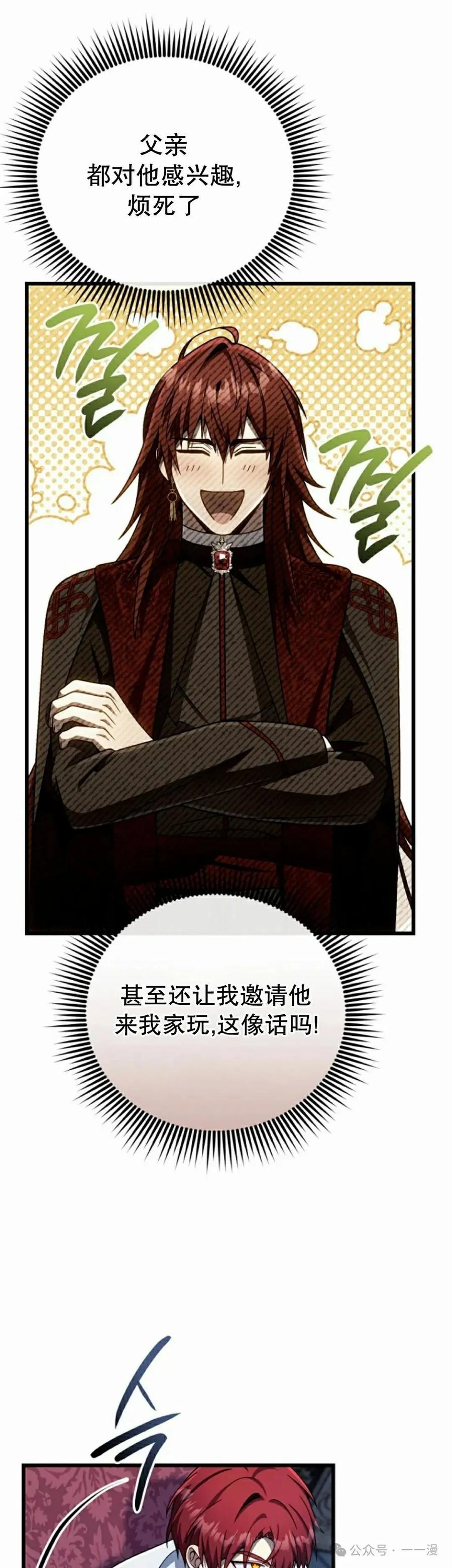 《小圣子打算毁灭世界》第32集 第48页