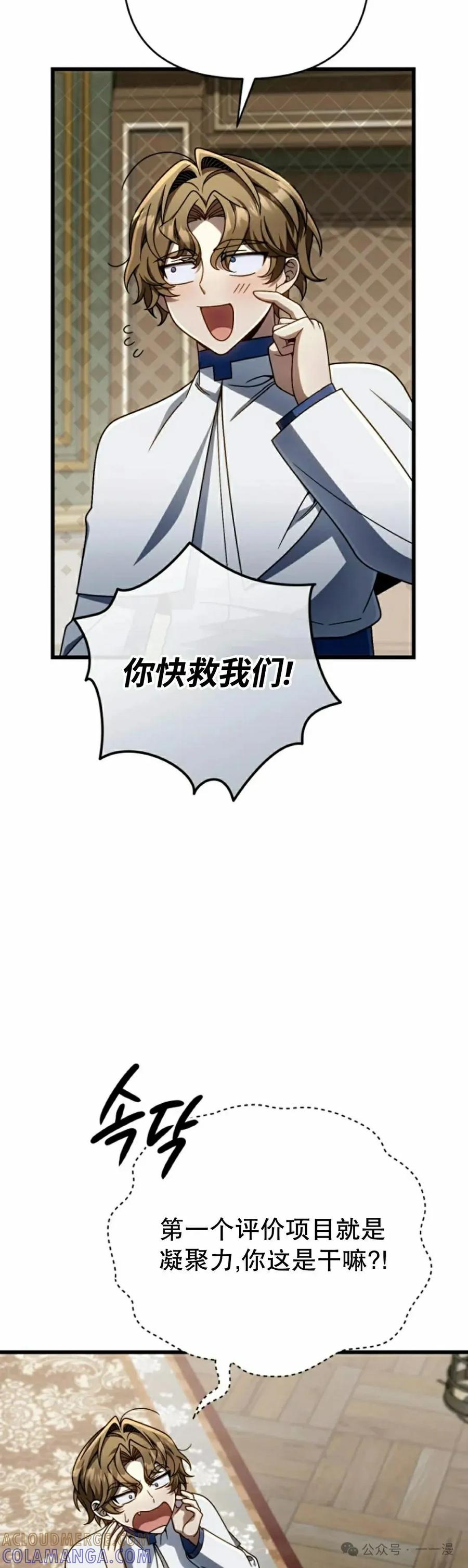 《小圣子打算毁灭世界》第32集 第22页