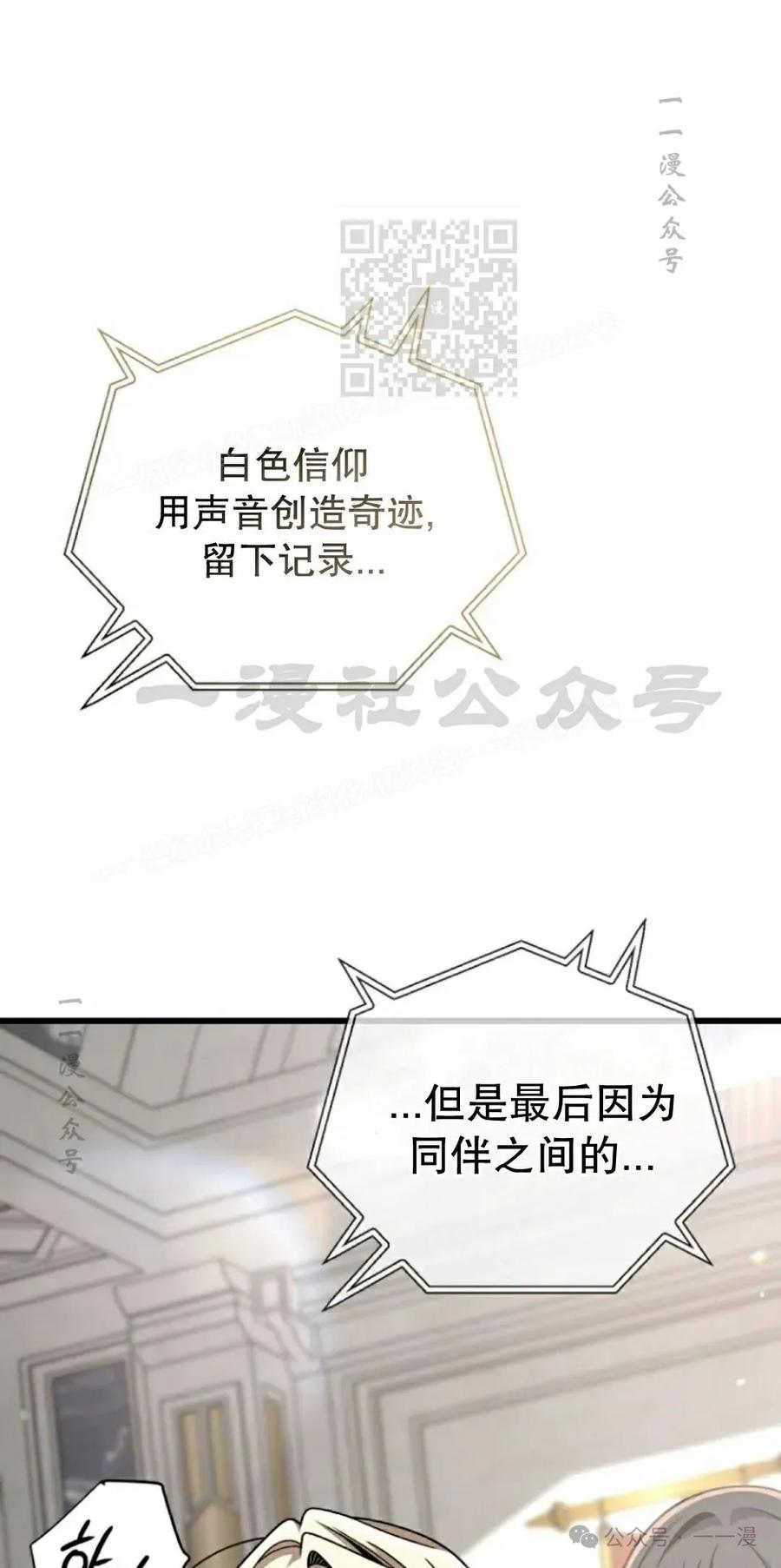 《小圣子打算毁灭世界》第32集 第51页