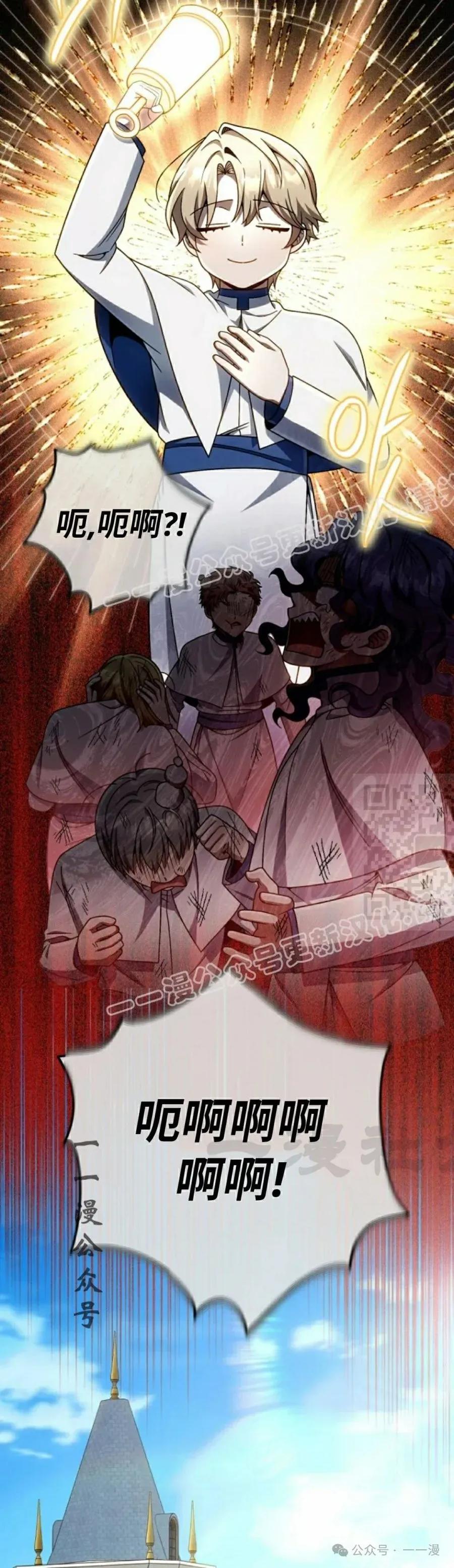 《小圣子打算毁灭世界》第32集 第17页