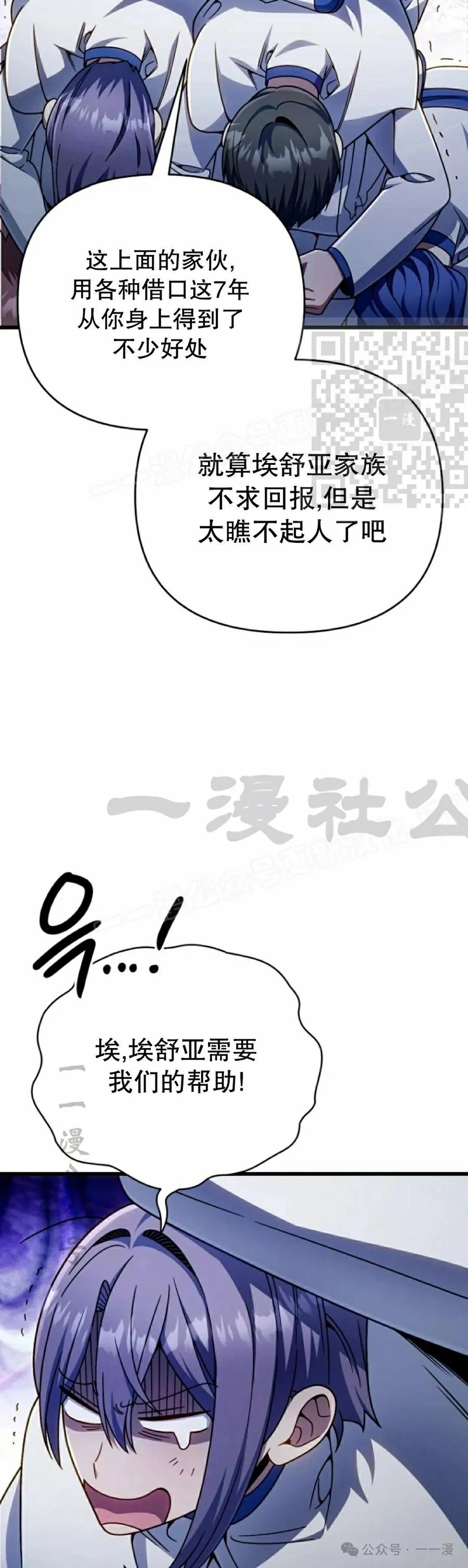 《小圣子打算毁灭世界》第32集 第26页