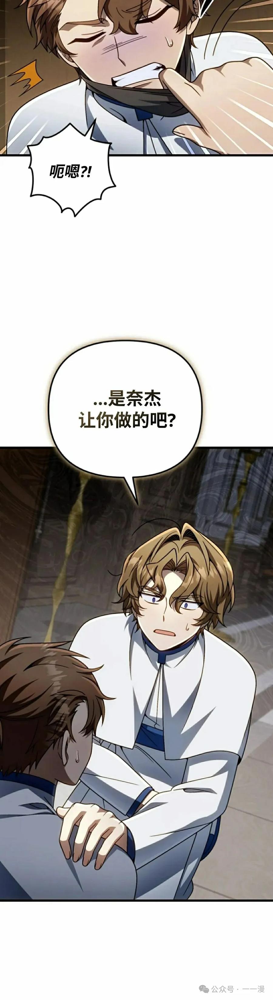 《小圣子打算毁灭世界》第32集 第38页