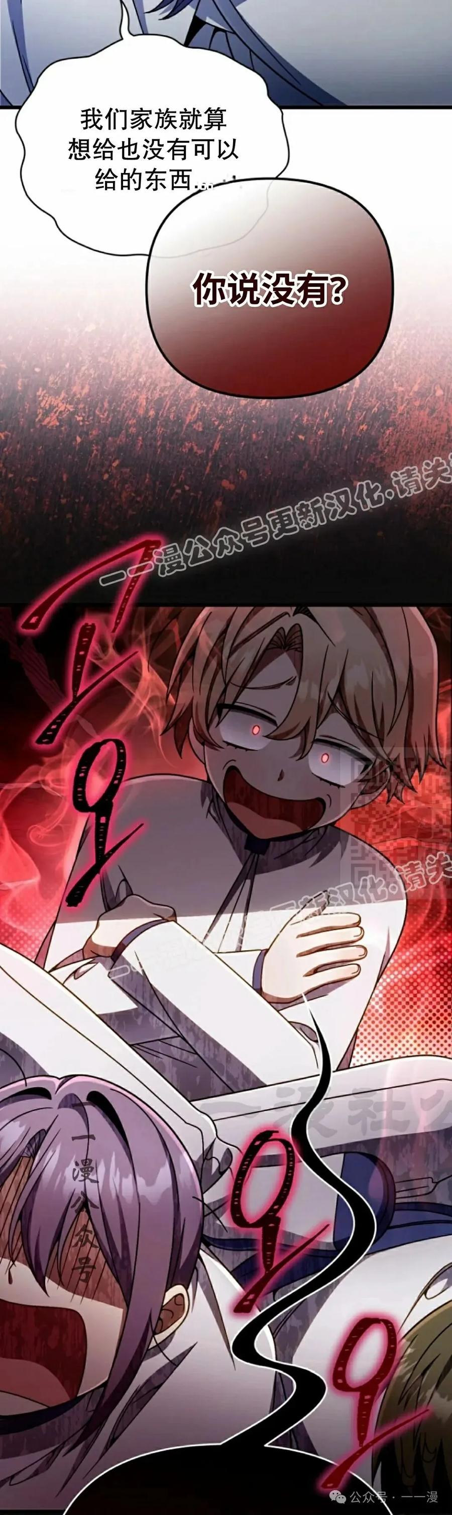 《小圣子打算毁灭世界》第32集 第27页