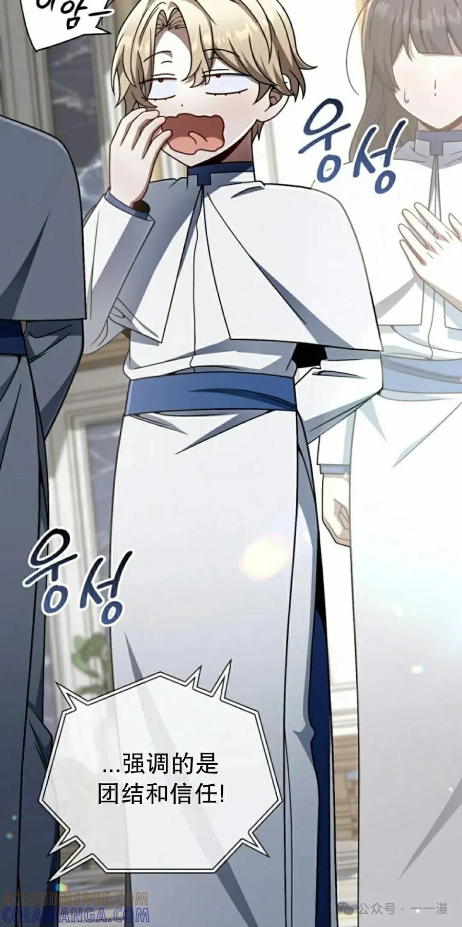 《小圣子打算毁灭世界》第32集 第52页