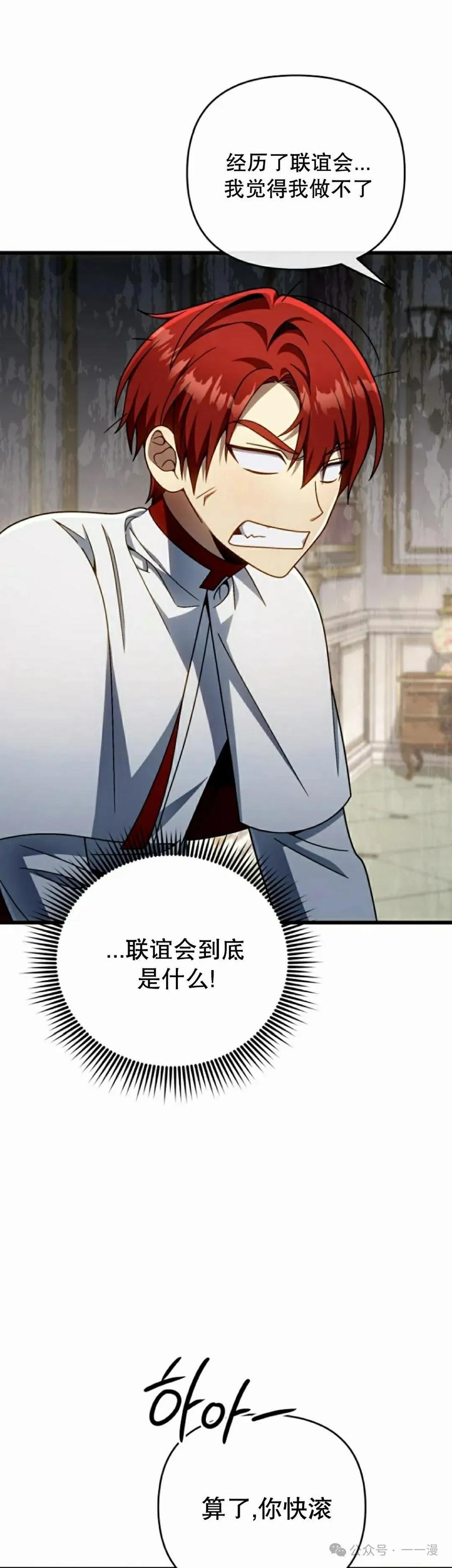 《小圣子打算毁灭世界》第32集 第45页