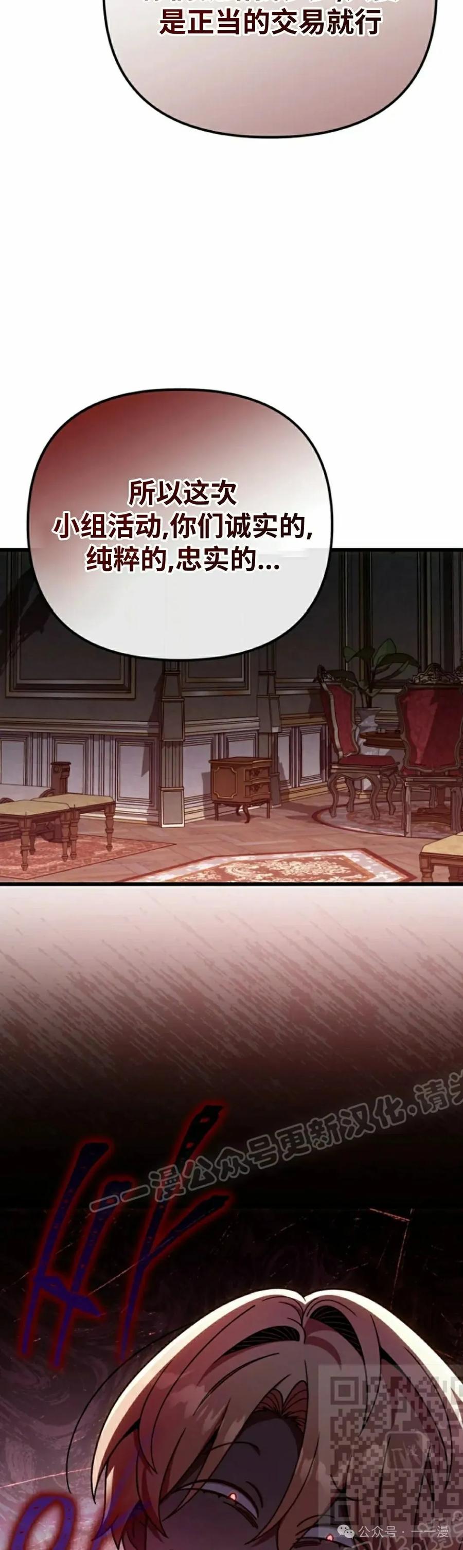 《小圣子打算毁灭世界》第32集 第29页