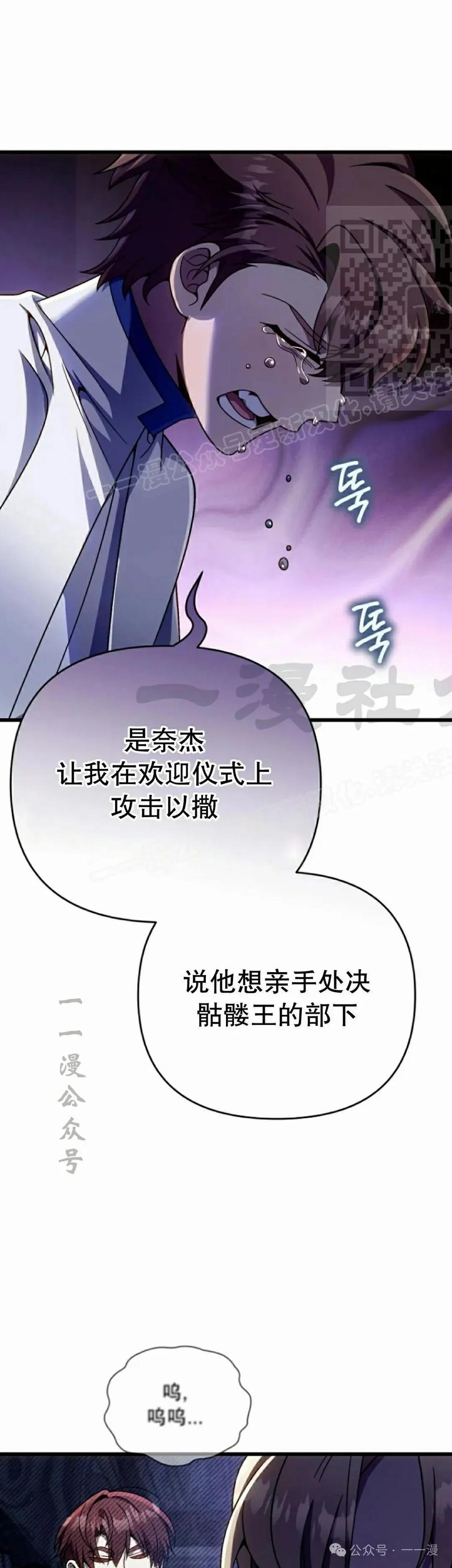 《小圣子打算毁灭世界》第32集 第41页
