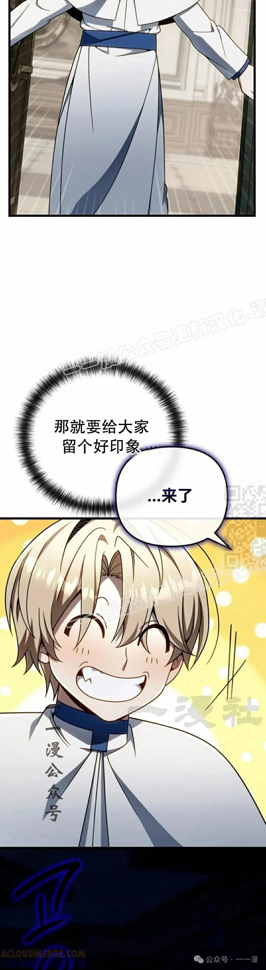 《小圣子打算毁灭世界》第32集 第7页