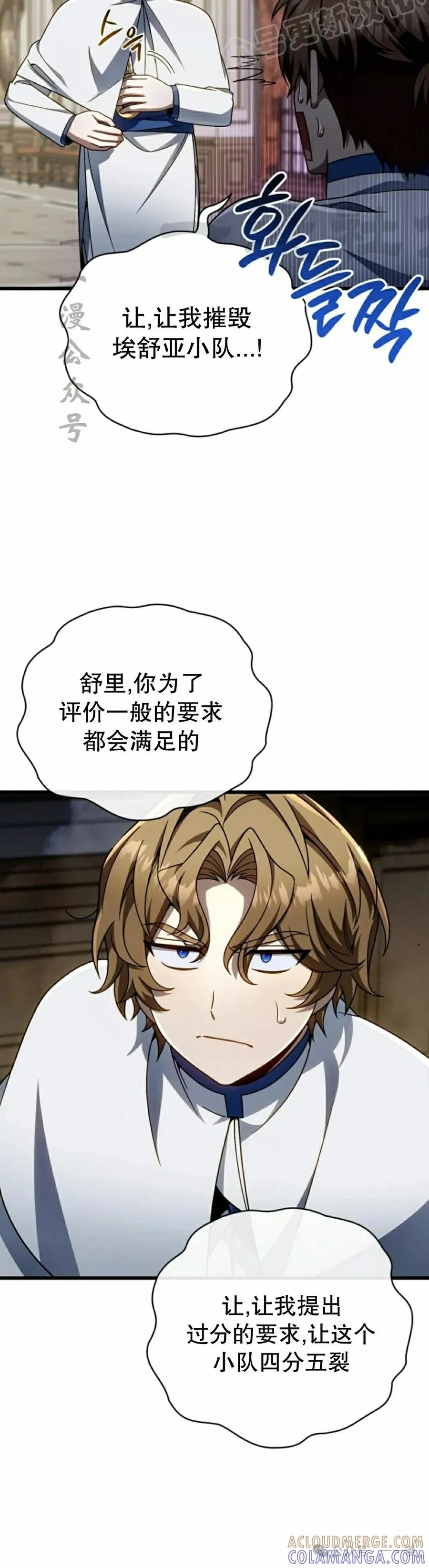 《小圣子打算毁灭世界》第32集 第40页