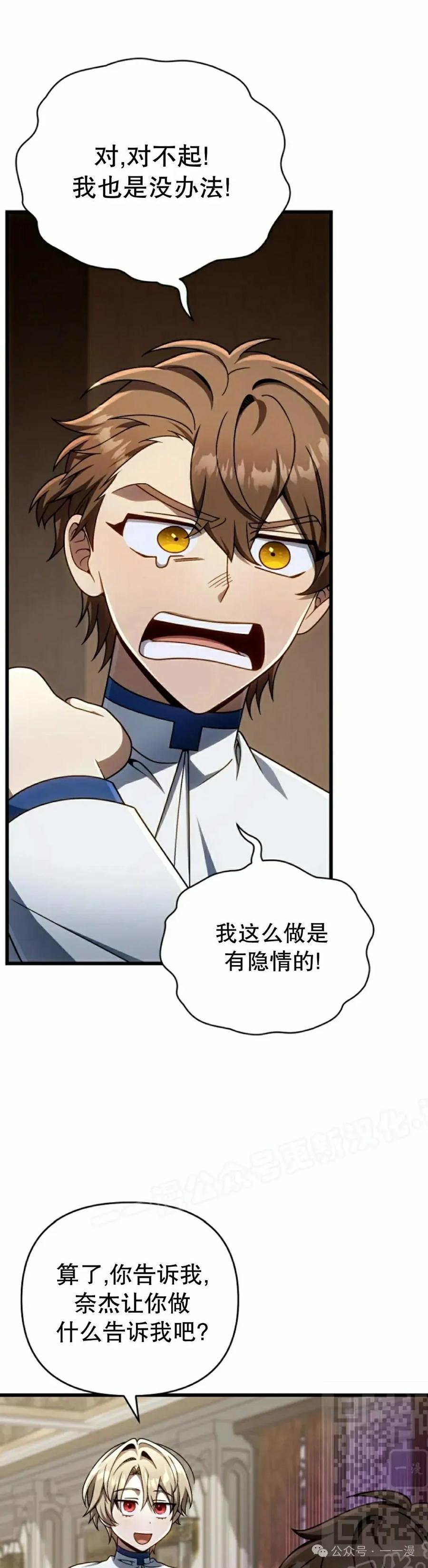 《小圣子打算毁灭世界》第32集 第39页