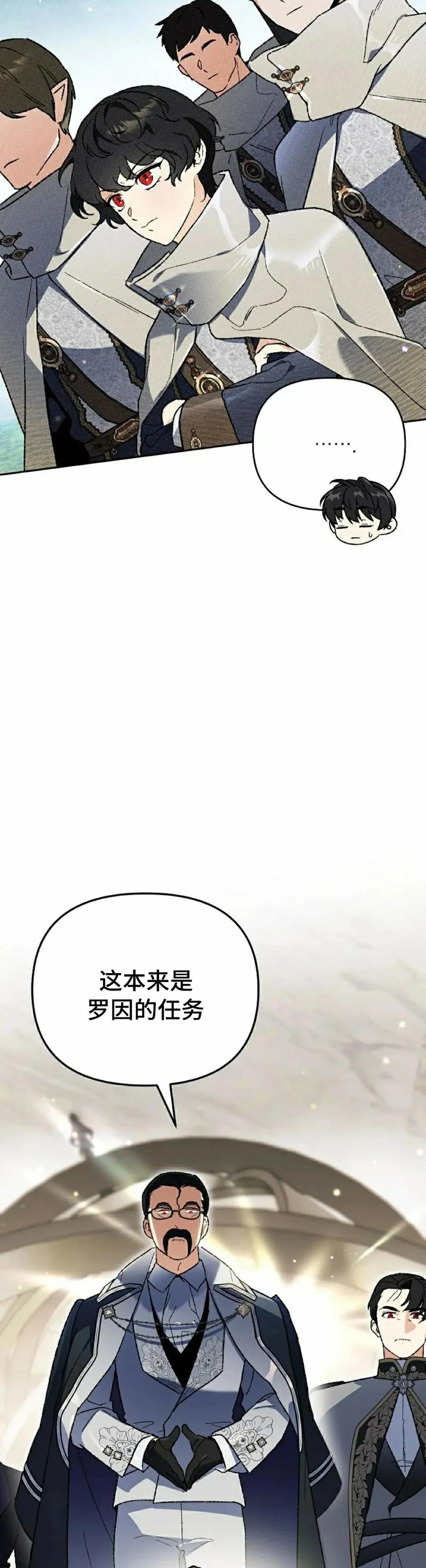 《重生为暗黑世家的天才恶少》第32集 第15页