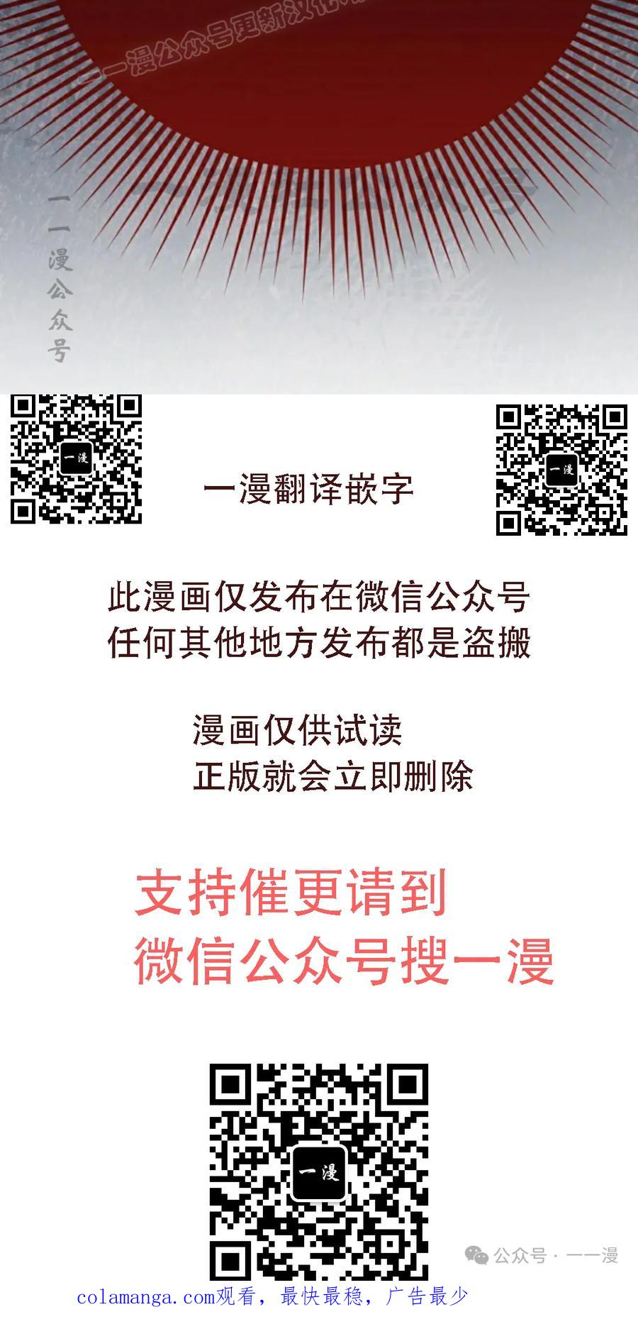 《小圣子打算毁灭世界》第32集 第60页