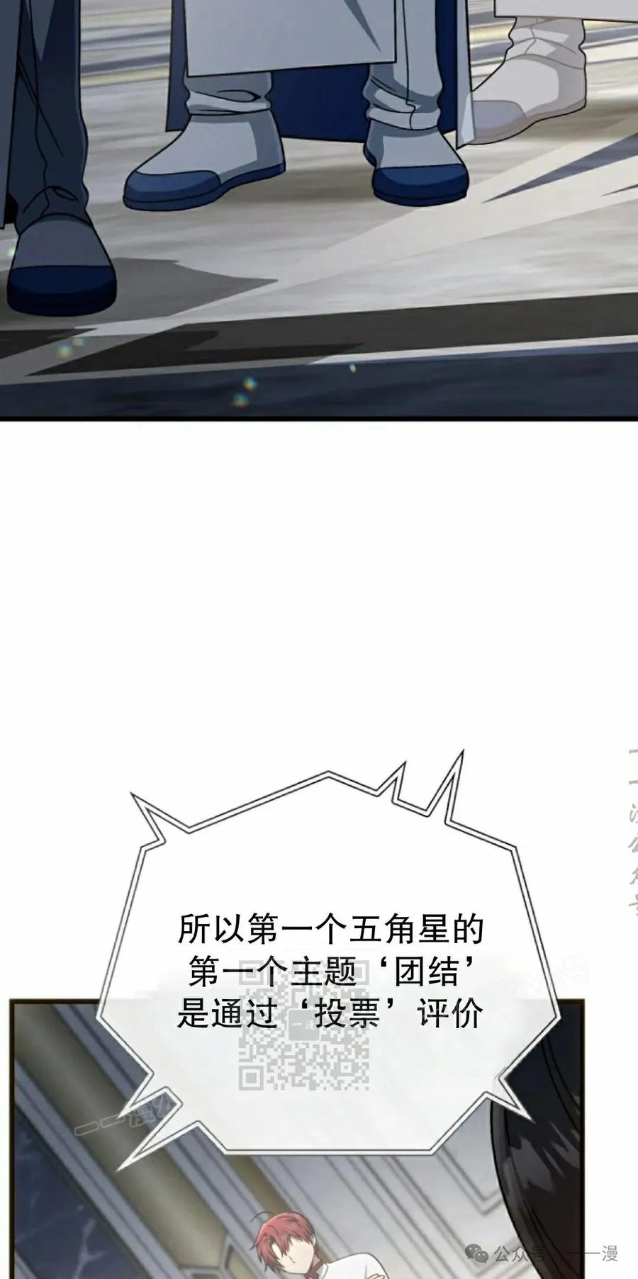 《小圣子打算毁灭世界》第32集 第53页