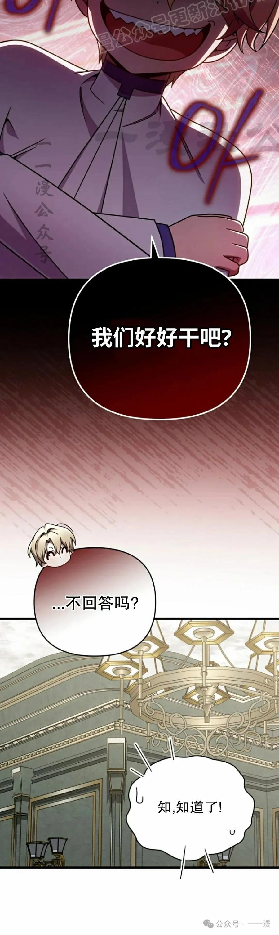 《小圣子打算毁灭世界》第32集 第30页