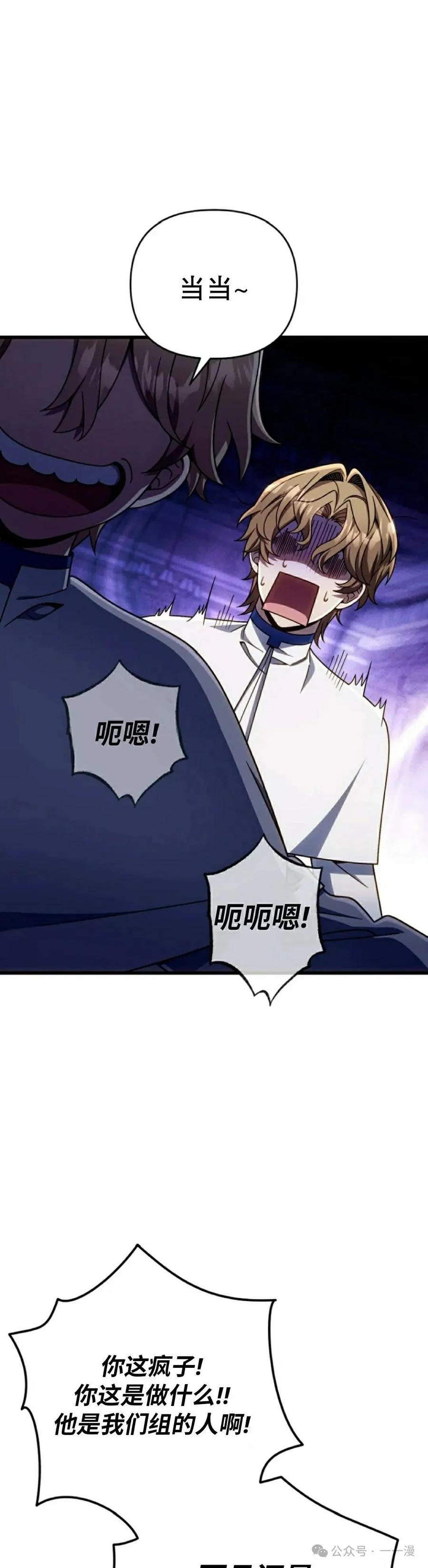 《小圣子打算毁灭世界》第32集 第35页