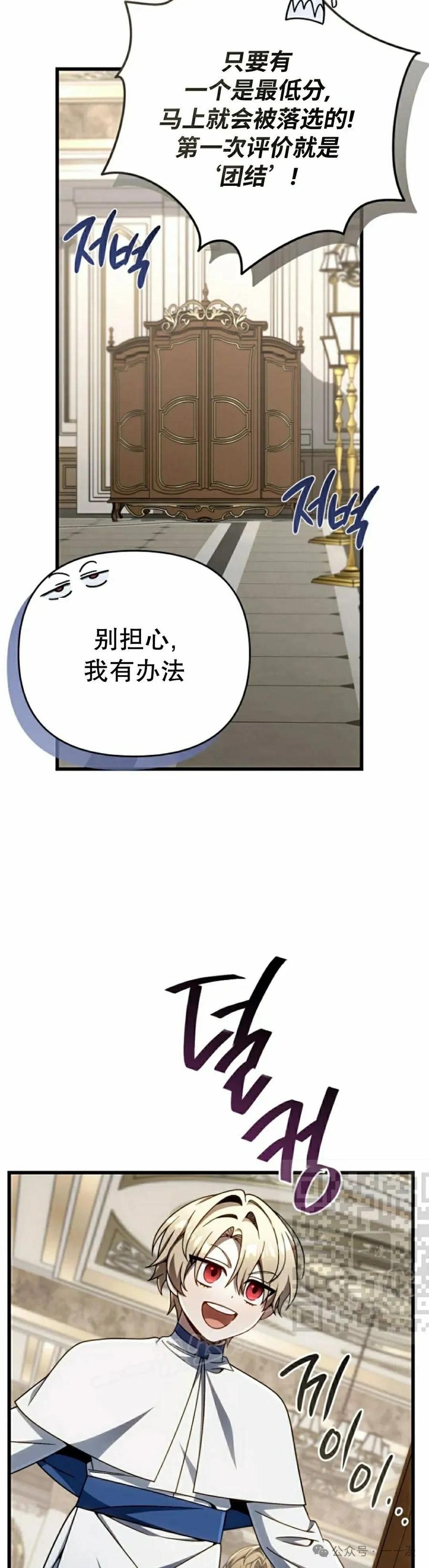 《小圣子打算毁灭世界》第32集 第33页