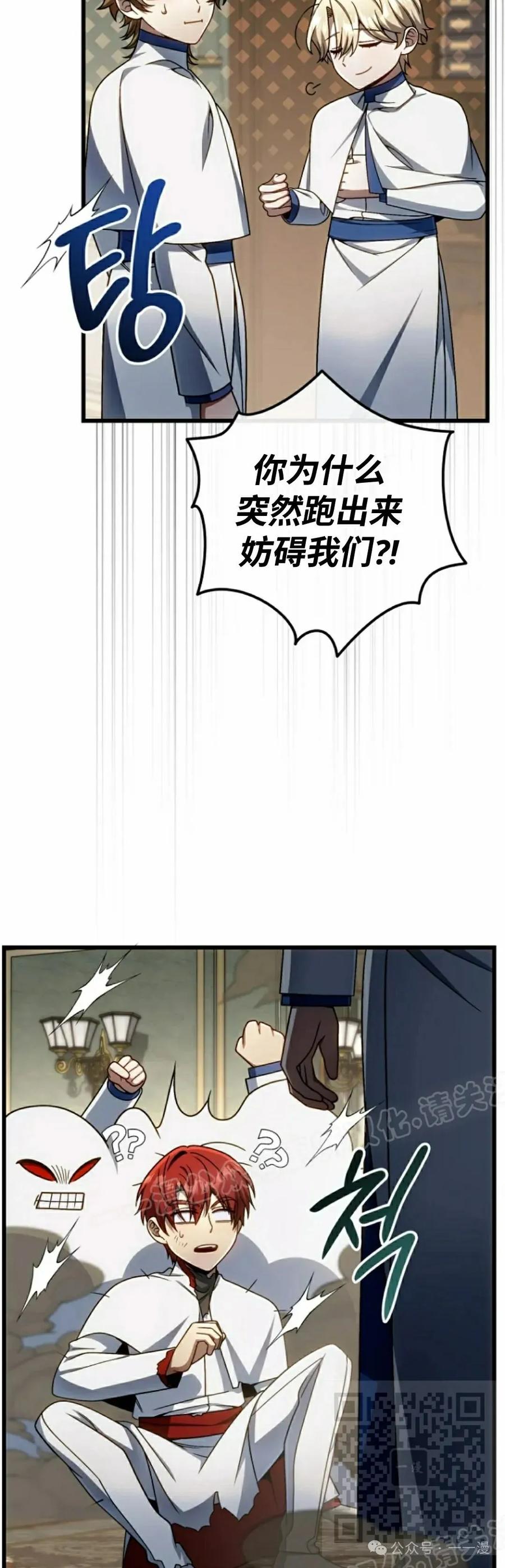 《小圣子打算毁灭世界》第33集 第29页
