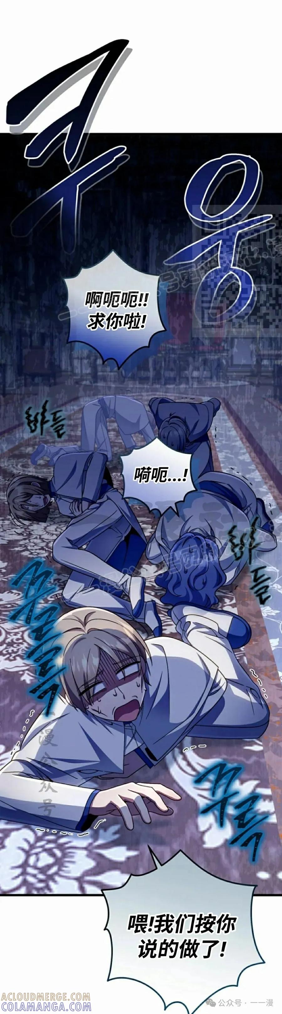 《小圣子打算毁灭世界》第33集 第16页