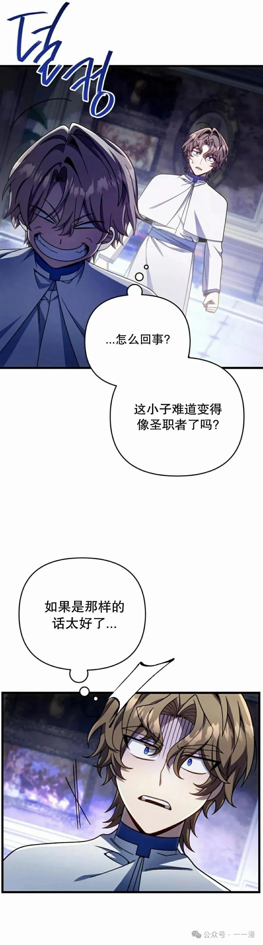 《小圣子打算毁灭世界》第33集 第15页