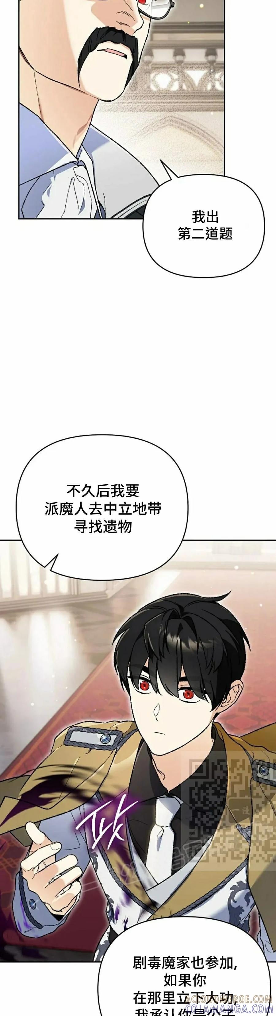 《重生为暗黑世家的天才恶少》第33集 第13页
