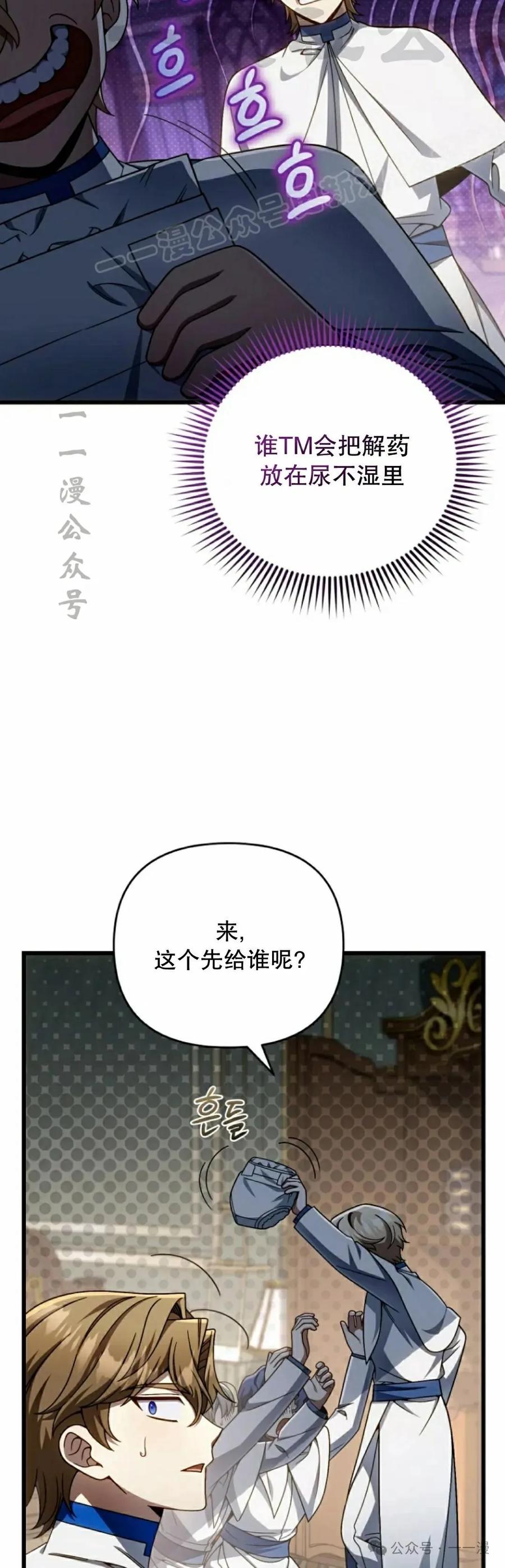 《小圣子打算毁灭世界》第33集 第24页