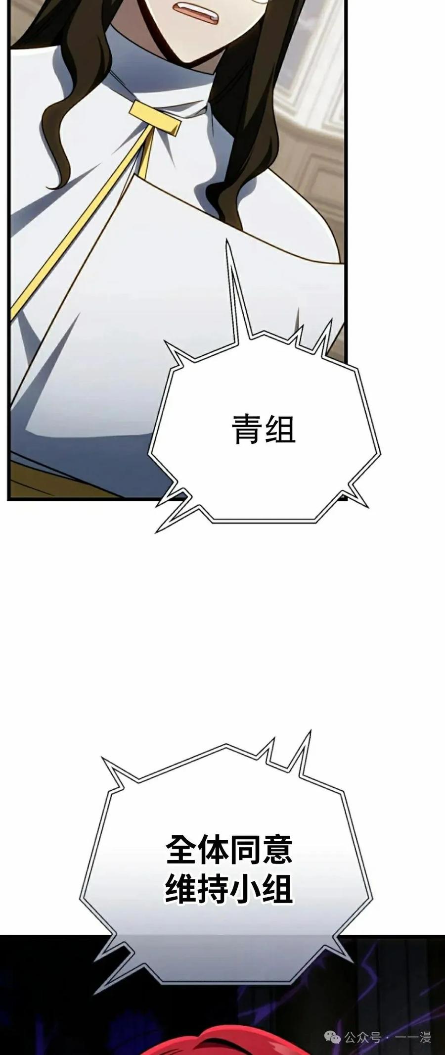 《小圣子打算毁灭世界》第33集 第5页