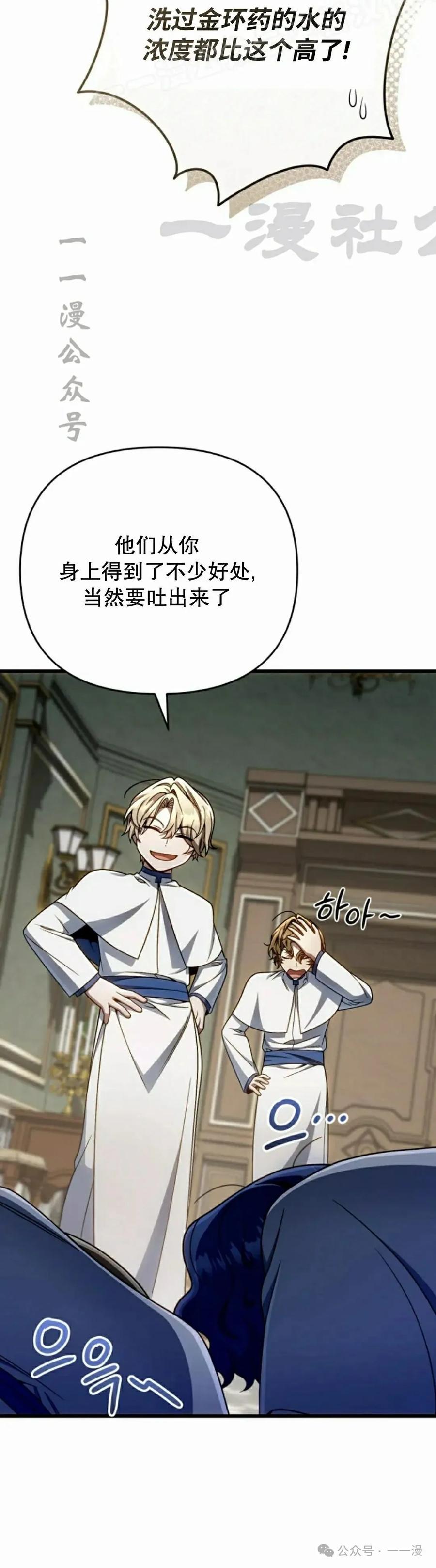 《小圣子打算毁灭世界》第33集 第20页