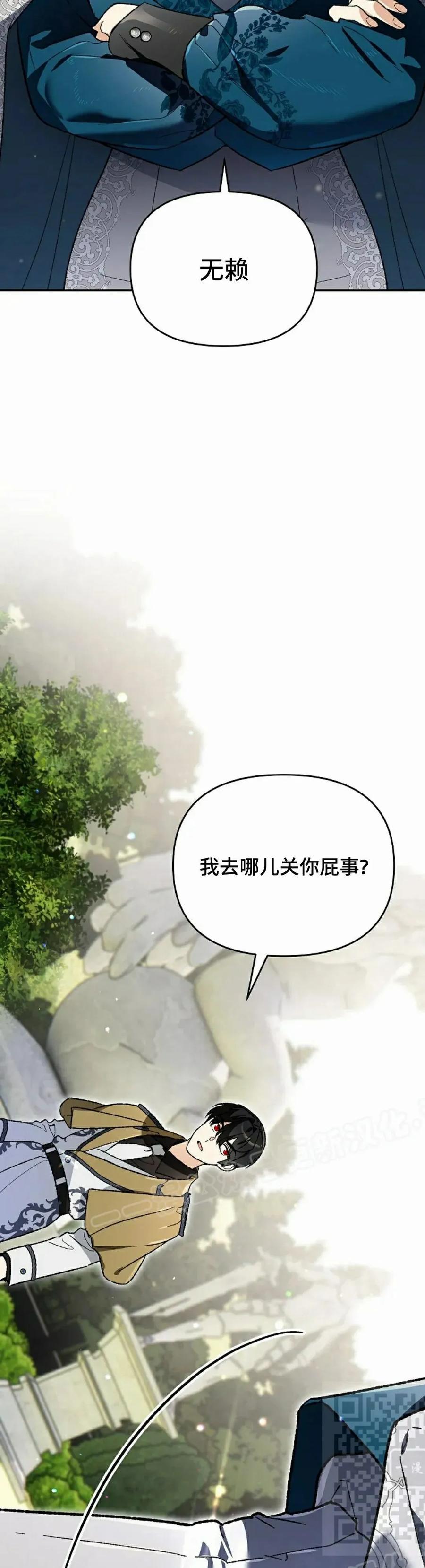 《重生为暗黑世家的天才恶少》第33集 第59页