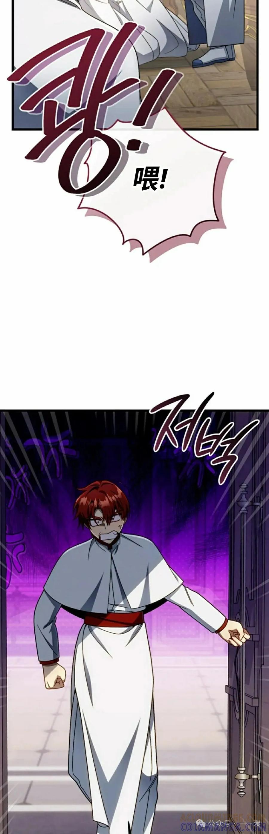 《小圣子打算毁灭世界》第33集 第25页