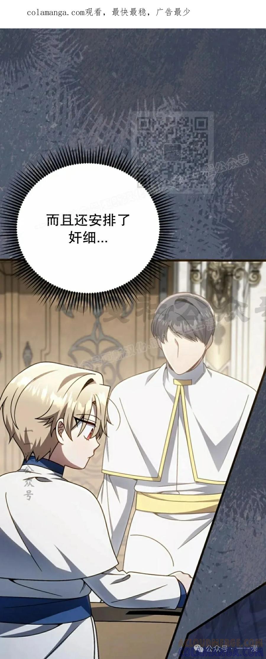 《小圣子打算毁灭世界》第33集 第1页