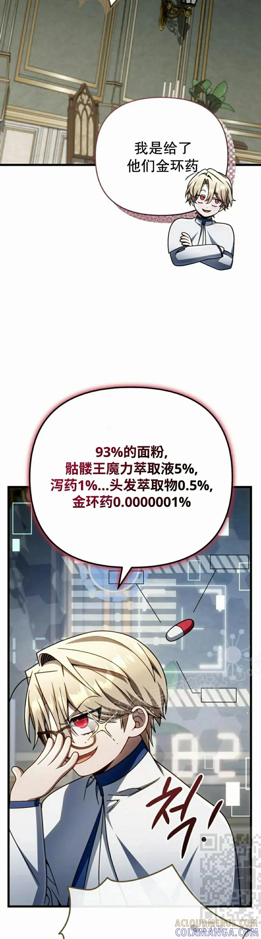 《小圣子打算毁灭世界》第33集 第19页