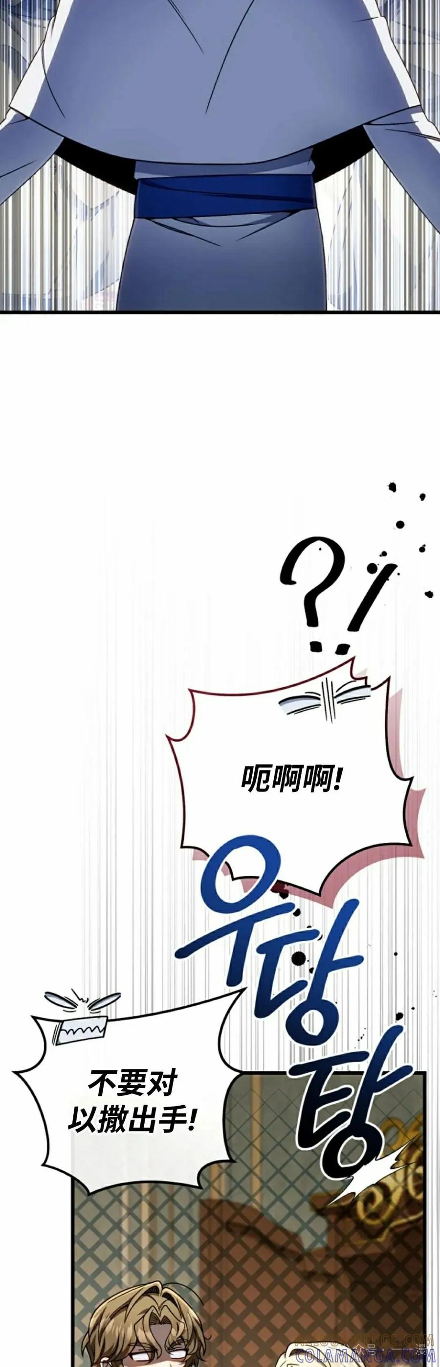 《小圣子打算毁灭世界》第33集 第28页