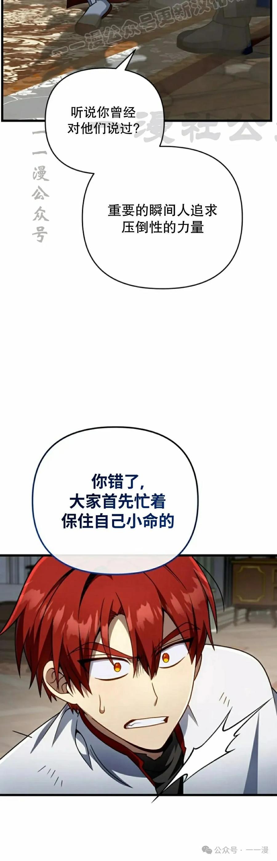 《小圣子打算毁灭世界》第33集 第30页