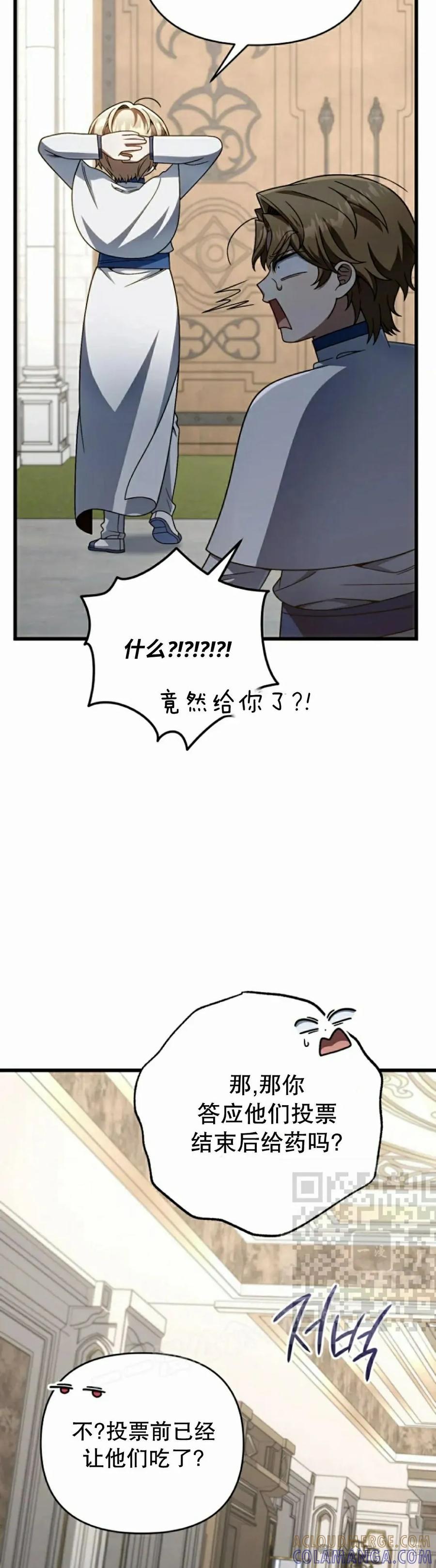 《小圣子打算毁灭世界》第33集 第13页