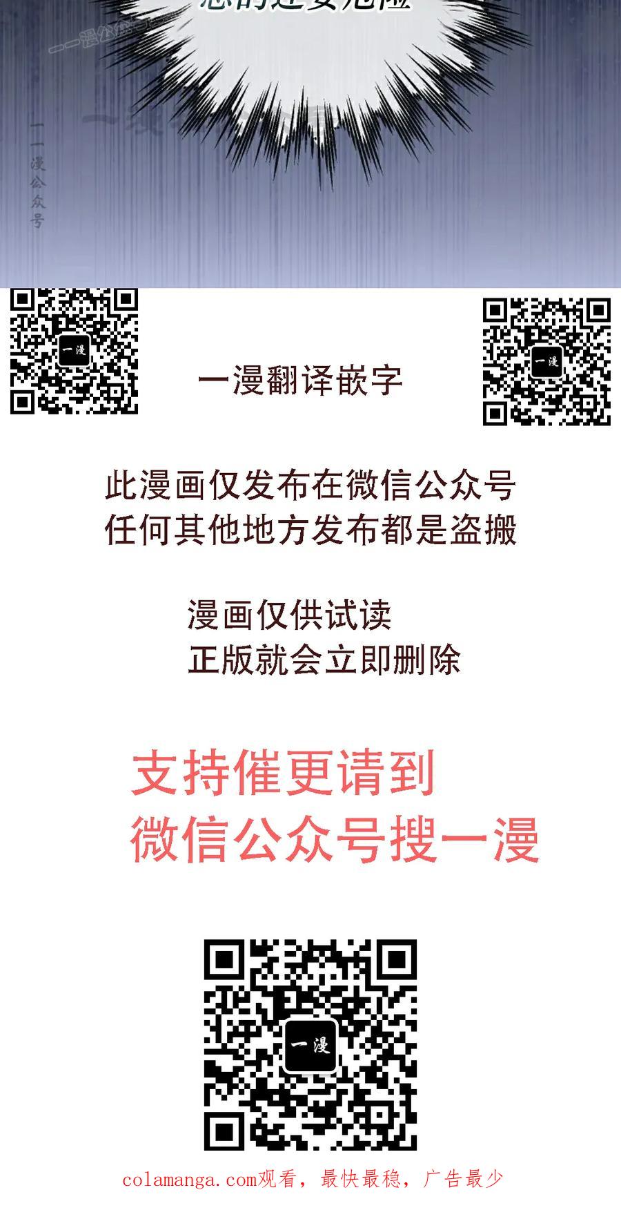 《重生为暗黑世家的天才恶少》第33集 第80页