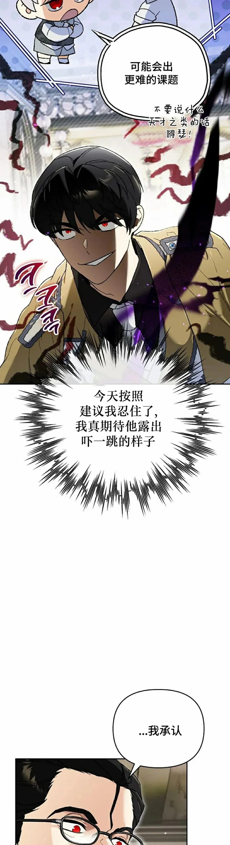 《重生为暗黑世家的天才恶少》第33集 第12页