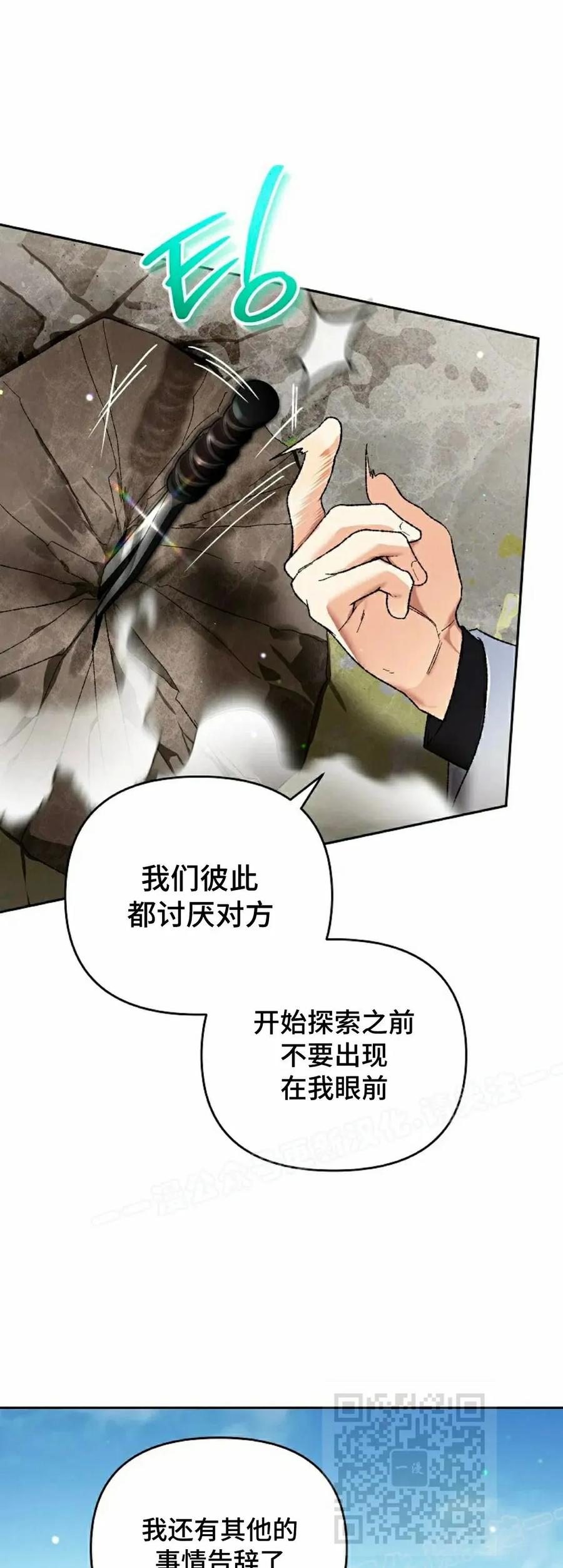 《重生为暗黑世家的天才恶少》第33集 第69页