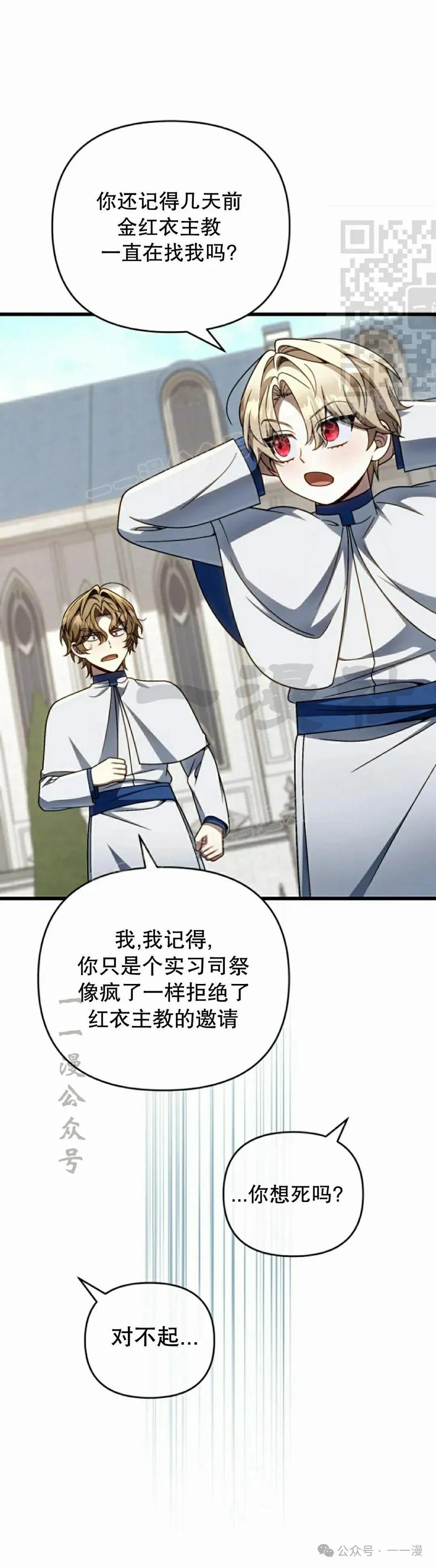 《小圣子打算毁灭世界》第33集 第11页