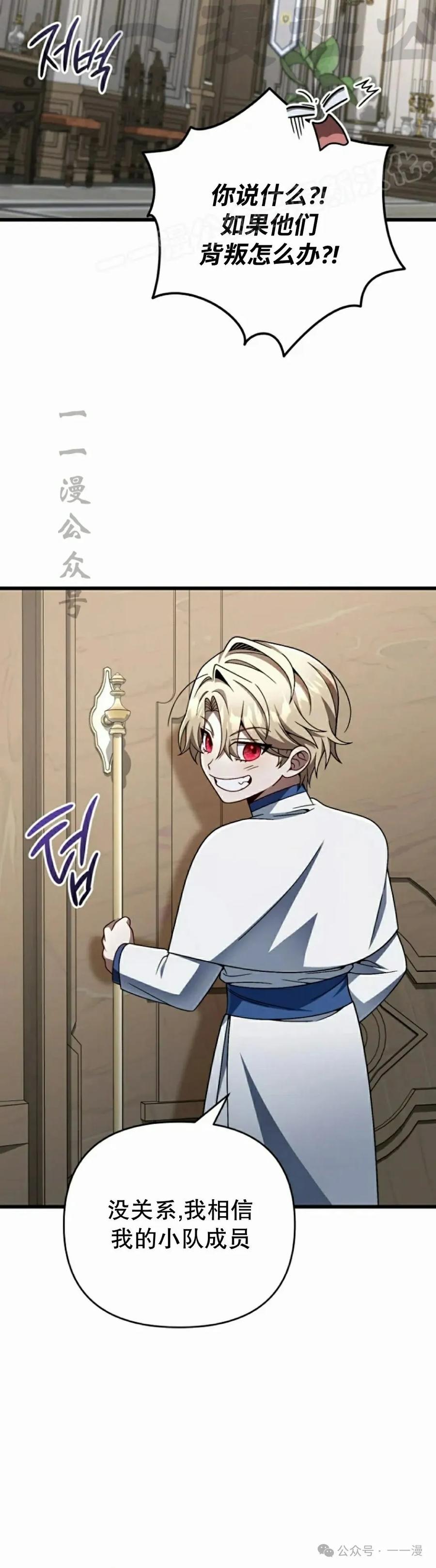 《小圣子打算毁灭世界》第33集 第14页